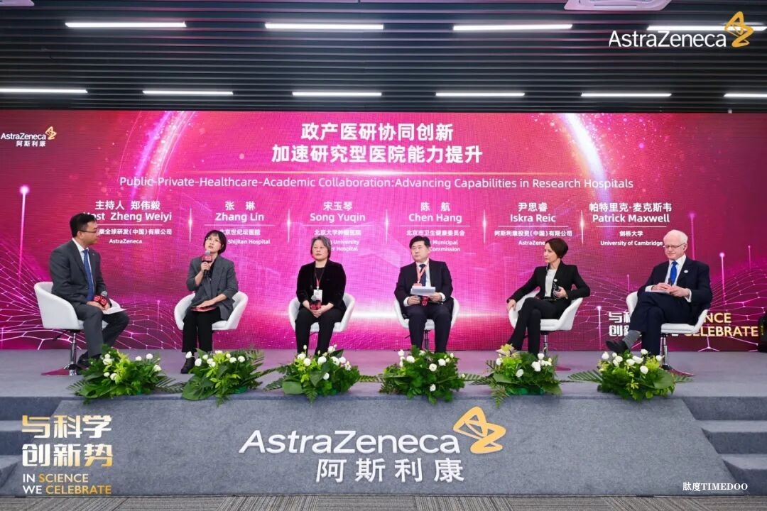 阿斯利康在京启用全球战略研发中心并深化本土合作，加速落地25亿美元在华投资-肽度TIMEDOO