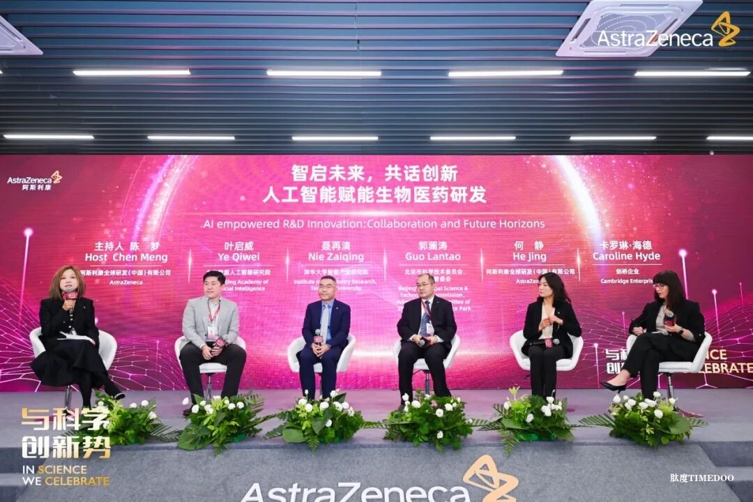 阿斯利康在京启用全球战略研发中心并深化本土合作，加速落地25亿美元在华投资-肽度TIMEDOO