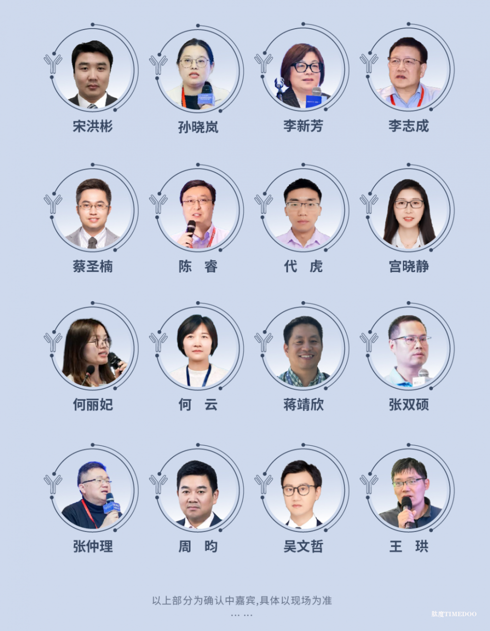 2025年11月20-21日·苏州·第二届ADC&新型抗体药物工艺质控峰会-肽度TIMEDOO