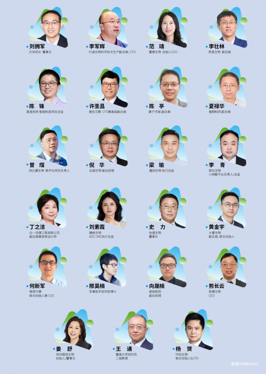 2025年11月20-21日·苏州·第二届ADC&新型抗体药物工艺质控峰会-肽度TIMEDOO