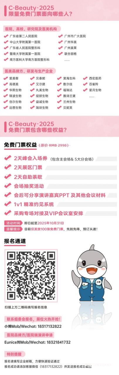 C-Beauty2025年度收官之战！11月广州上千人集结，引爆医美全产业链！-肽度TIMEDOO