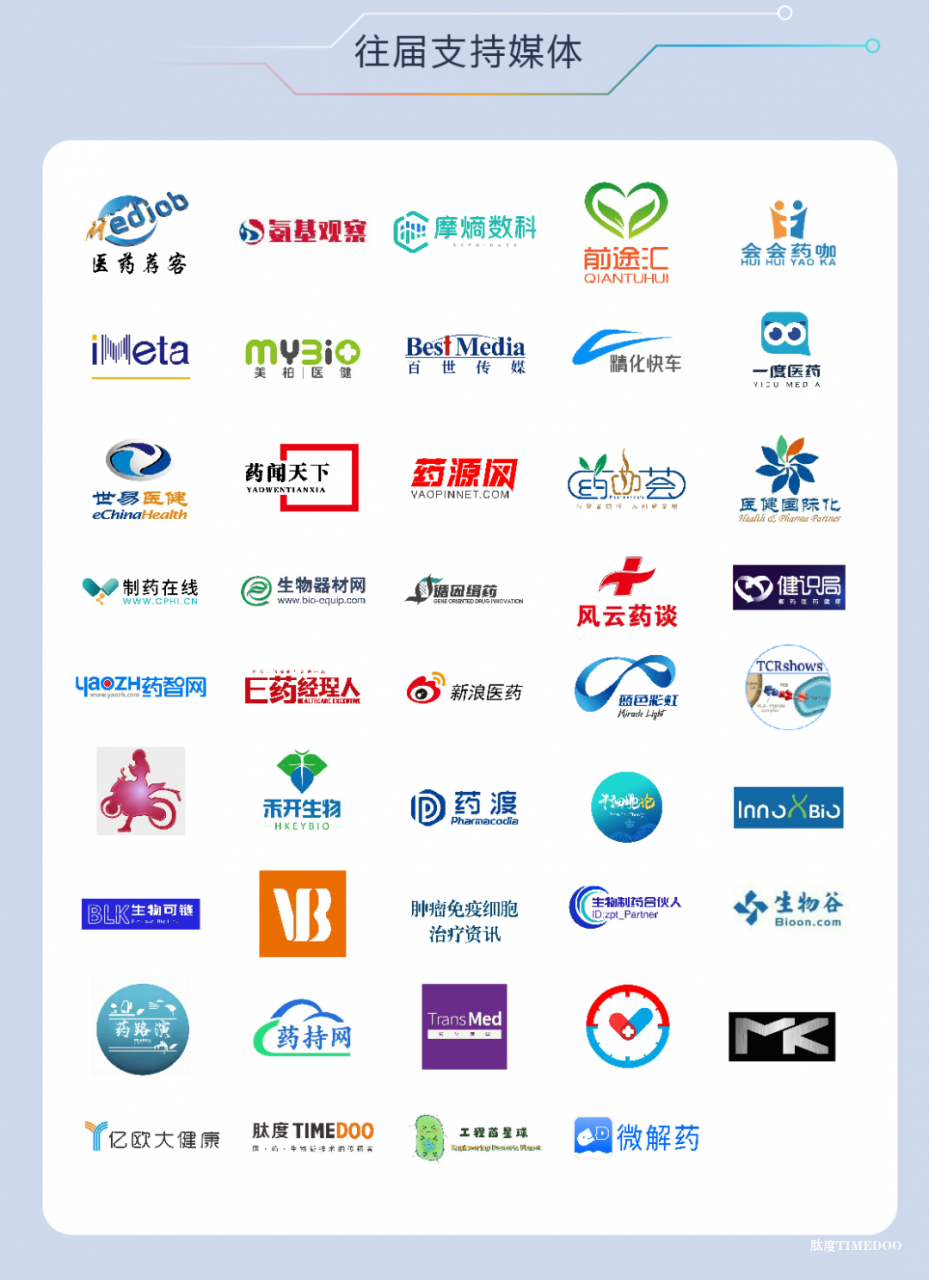 2025年11月20-21日·苏州·第二届ADC&新型抗体药物工艺质控峰会-肽度TIMEDOO