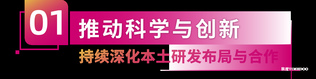 阿斯利康在京启用全球战略研发中心并深化本土合作，加速落地25亿美元在华投资-肽度TIMEDOO