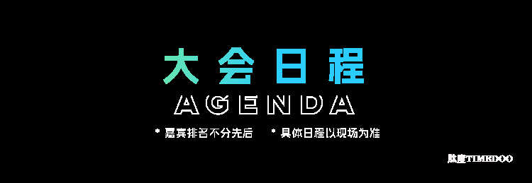 2025年11月6-7日·广州·第十届广州（大湾区）生物医药创新者峰会-肽度TIMEDOO