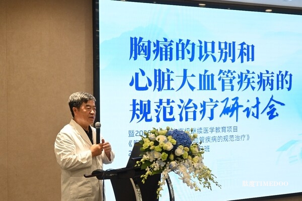 上海德达心血管医院成功举办《胸痛的识别和心脏大血管疾病的规范治疗》研讨会-肽度TIMEDOO