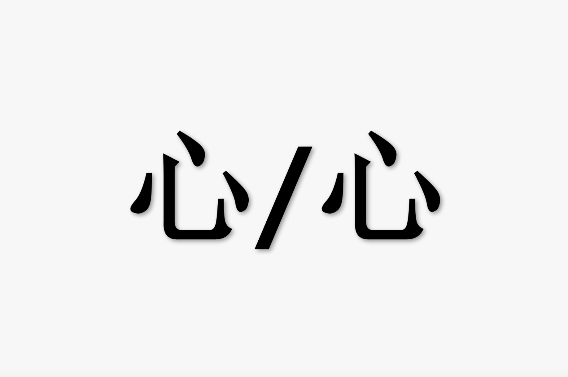胸痛心脏痛还是心痛？心内科医生为何建议我看精神科？