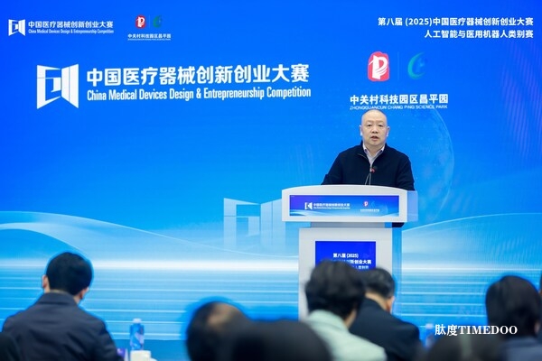 第八届（2025）中国医疗器械创新创业大赛人工智能与医用机器人类别赛圆满落幕-肽度TIMEDOO