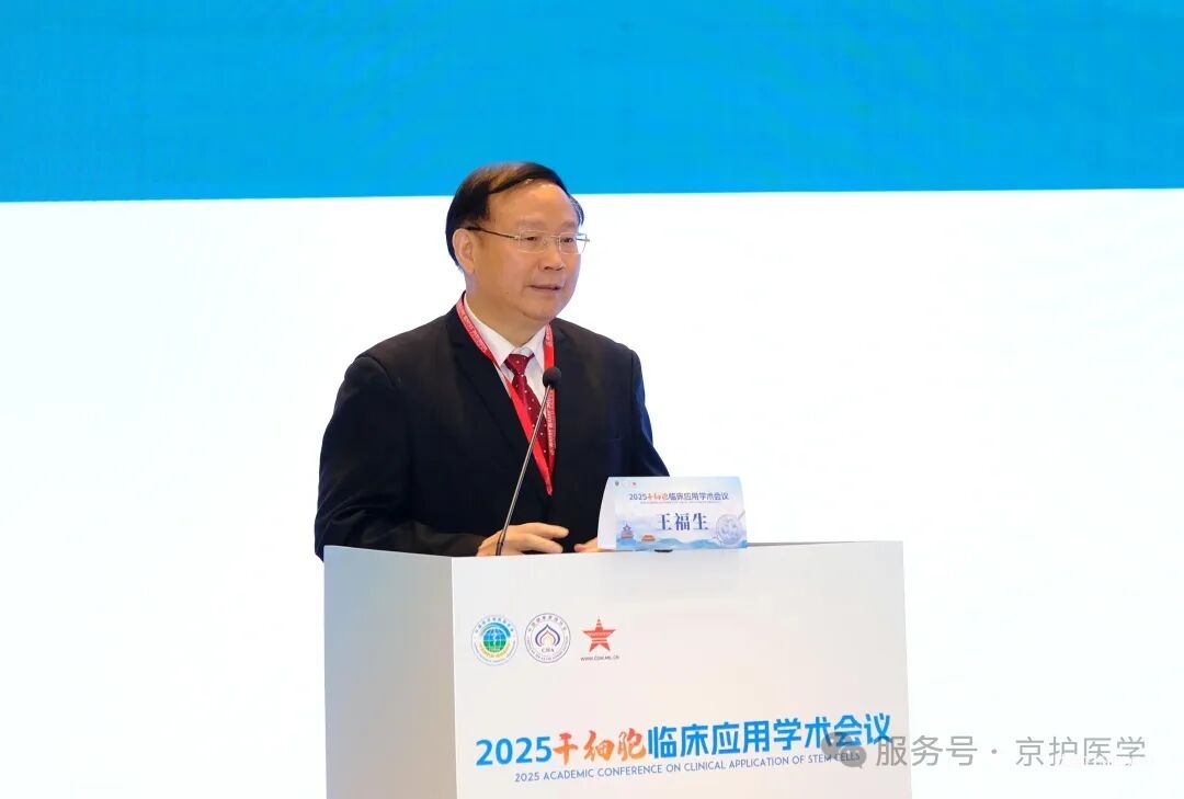 2025干细胞临床应用学术会议顺利召开-肽度TIMEDOO