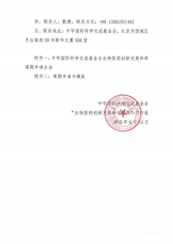 给予立项经费支持,生物医药创新发展科研课题开始征集-肽度TIMEDOO