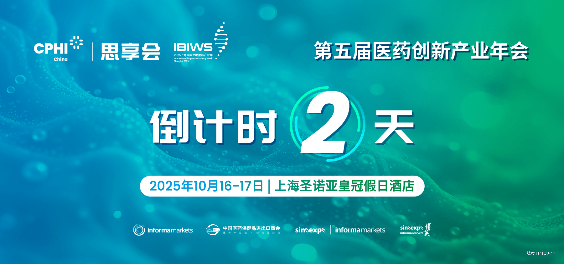 【倒计时2天】参会指南重磅发布!10.16-17,2025 CPHI思享会诚邀您沪上相聚,共商医药未来-肽度TIMEDOO