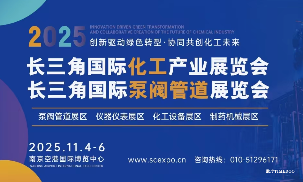 2025长三角国际化工展会即将启幕 共谋行业新未来