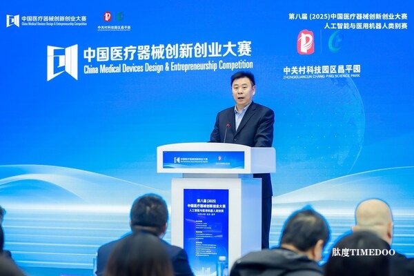 第八届（2025）中国医疗器械创新创业大赛人工智能与医用机器人类别赛圆满落幕-肽度TIMEDOO