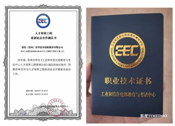 总决赛来了！第八届（2025）中国医疗器械创新创业大赛总决赛暨医疗器械创新周即将启幕-肽度TIMEDOO