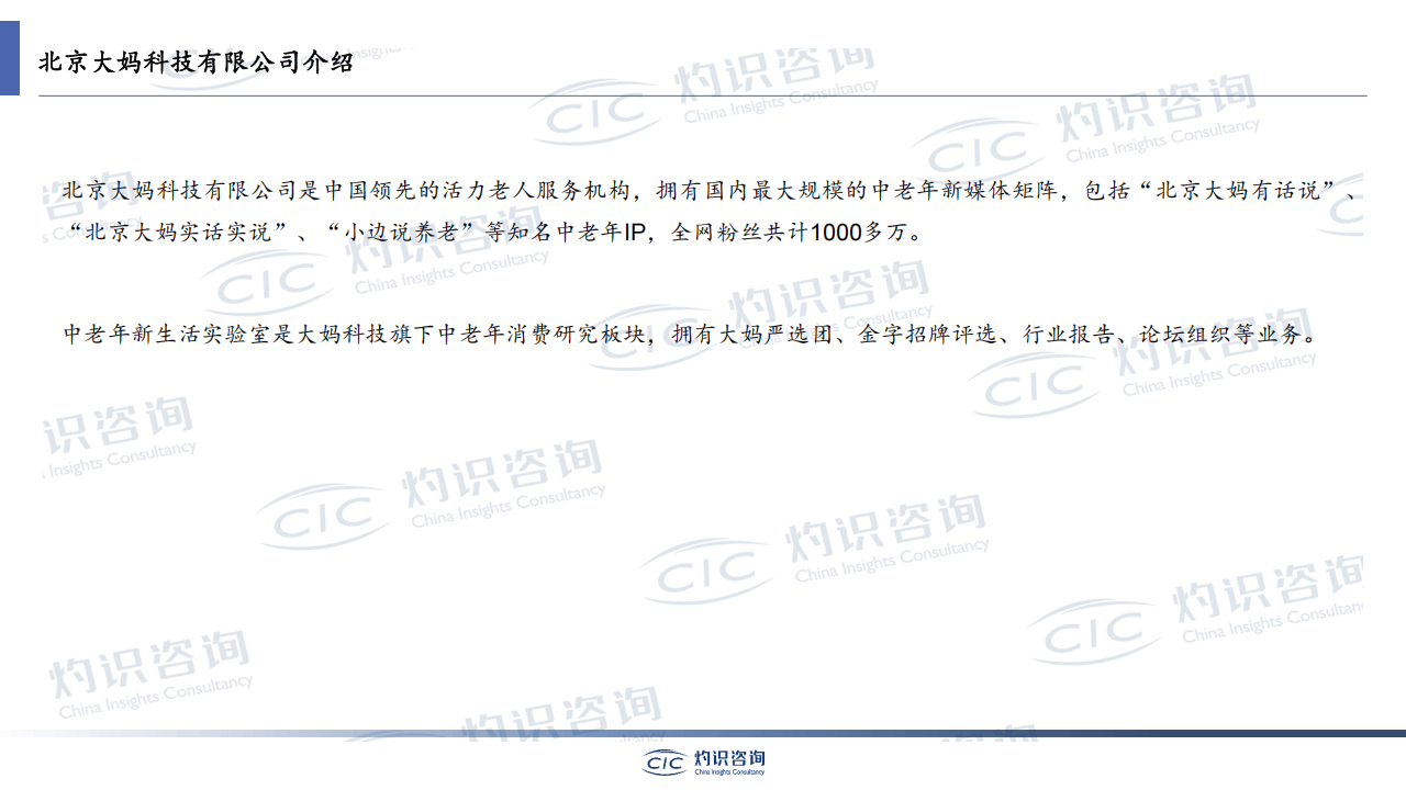 2025银发经济蓝皮书-肽度TIMEDOO