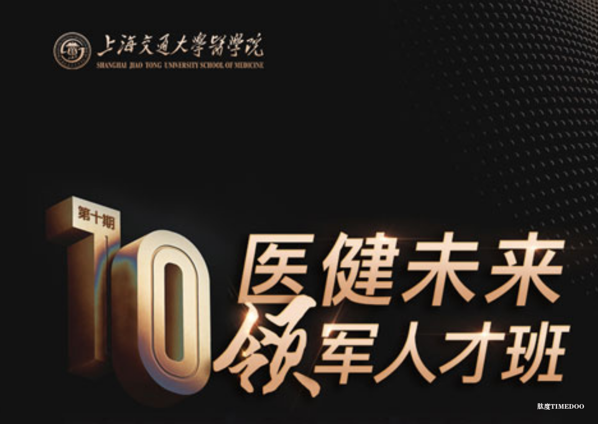 11月29日开学！瞄准医疗科技商业新机，就在上海交大医健未来！