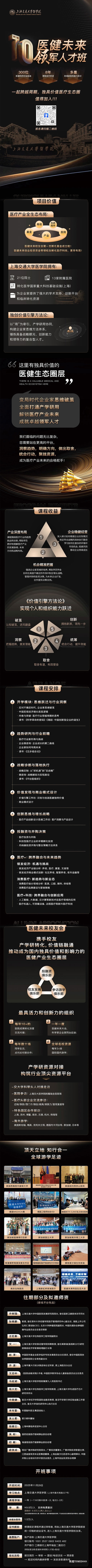 11月29日开学！瞄准医疗科技商业新机，就在上海交大医健未来！-肽度TIMEDOO