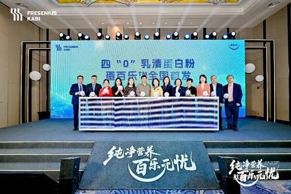 纯净营养 百乐无忧--费森尤斯卡比推出全新「四
