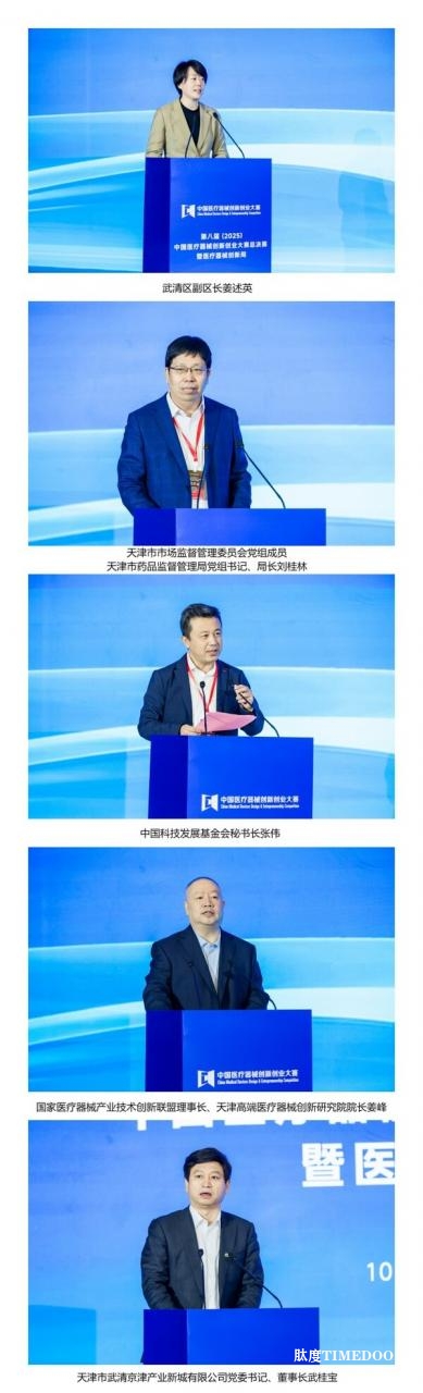 启幕!中国医疗器械创新创业大赛总决赛暨医疗器械创新周开幕式正式开始-肽度TIMEDOO