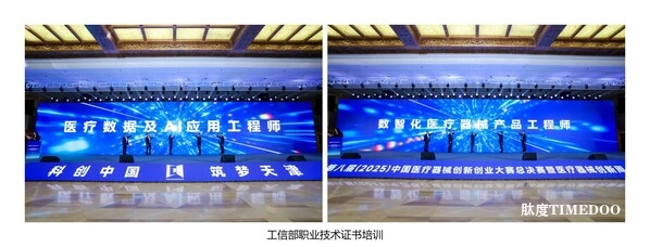 启幕!中国医疗器械创新创业大赛总决赛暨医疗器械创新周开幕式正式开始-肽度TIMEDOO