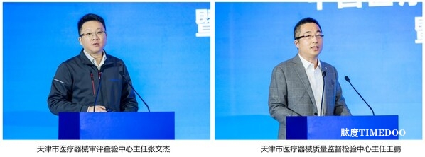启幕!中国医疗器械创新创业大赛总决赛暨医疗器械创新周开幕式正式开始-肽度TIMEDOO