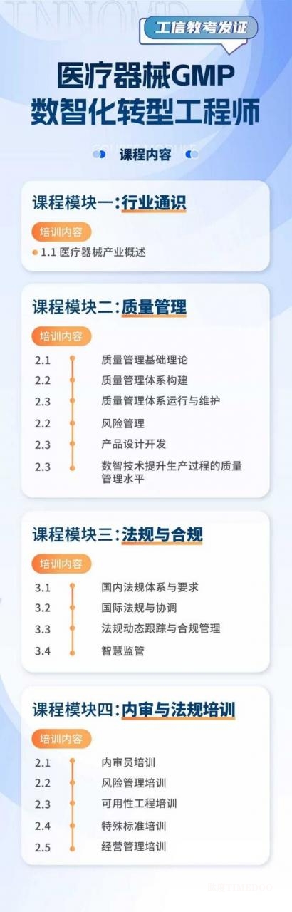 工信教考数智医械证书培训启航,两大核心方向率先开课-肽度TIMEDOO