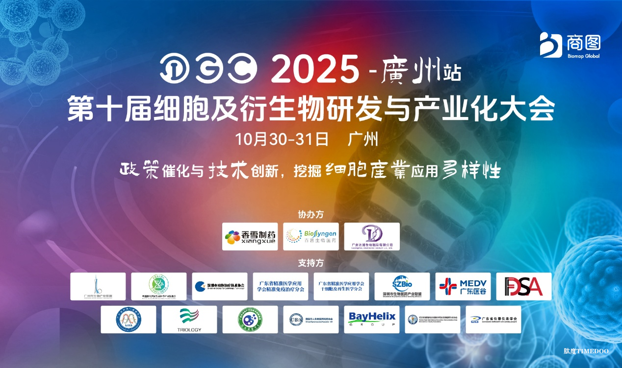 【IGC全议程揭幕】60+专家领航体内细胞/MSC/iPSC/外泌体新突破新突破，细胞产业半壁江山齐聚十月广州！