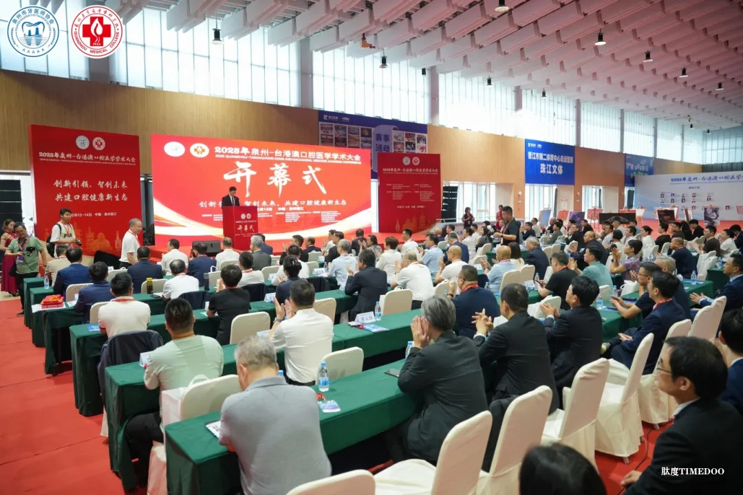【力聚台港澳】2025泉州-台港澳口腔医学大会圆满收官，并肩开拓健康新天地！