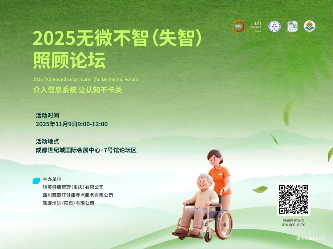 “医养游食”健康之约~ 第12届四川健博会11.7重磅开启!-肽度TIMEDOO