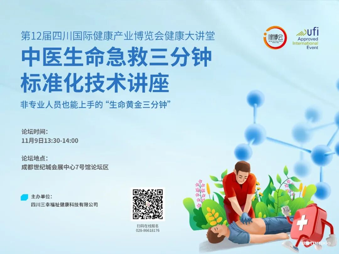 “医养游食”健康之约~ 第12届四川健博会11.7重磅开启!-肽度TIMEDOO