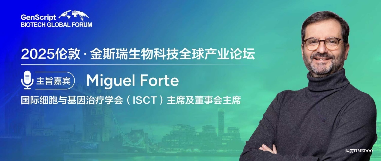 全能型领军人物眼中CGT产业的破局之道——访国际细胞与基因治疗学会（ISCT）主席及董事会主席Miguel Forte