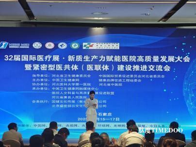 2026第33届河北（石家庄）国际医疗器械展览会-肽度TIMEDOO