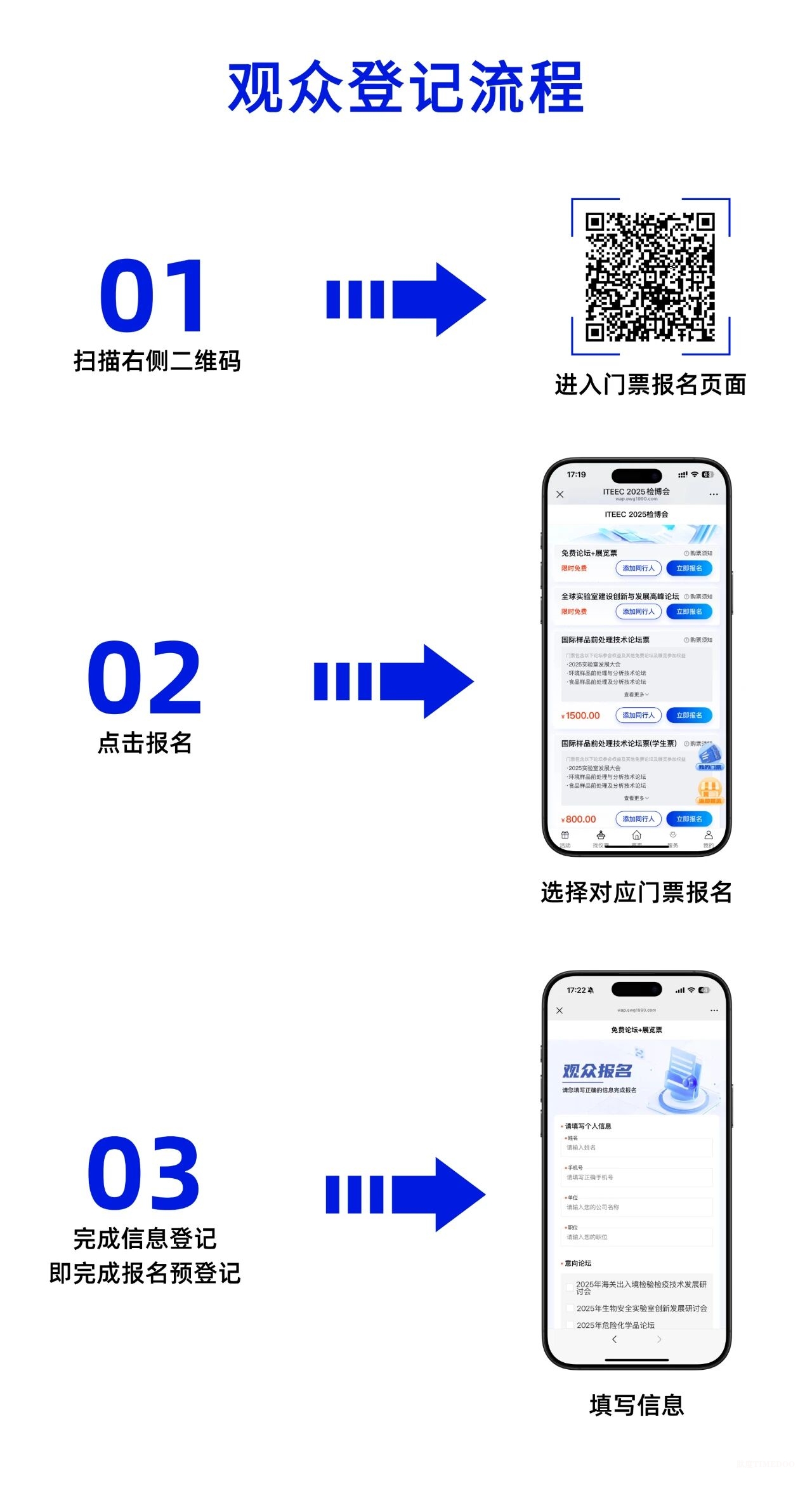 倒计时 | 第七届国际检博会观众预登记正式开启!-肽度TIMEDOO