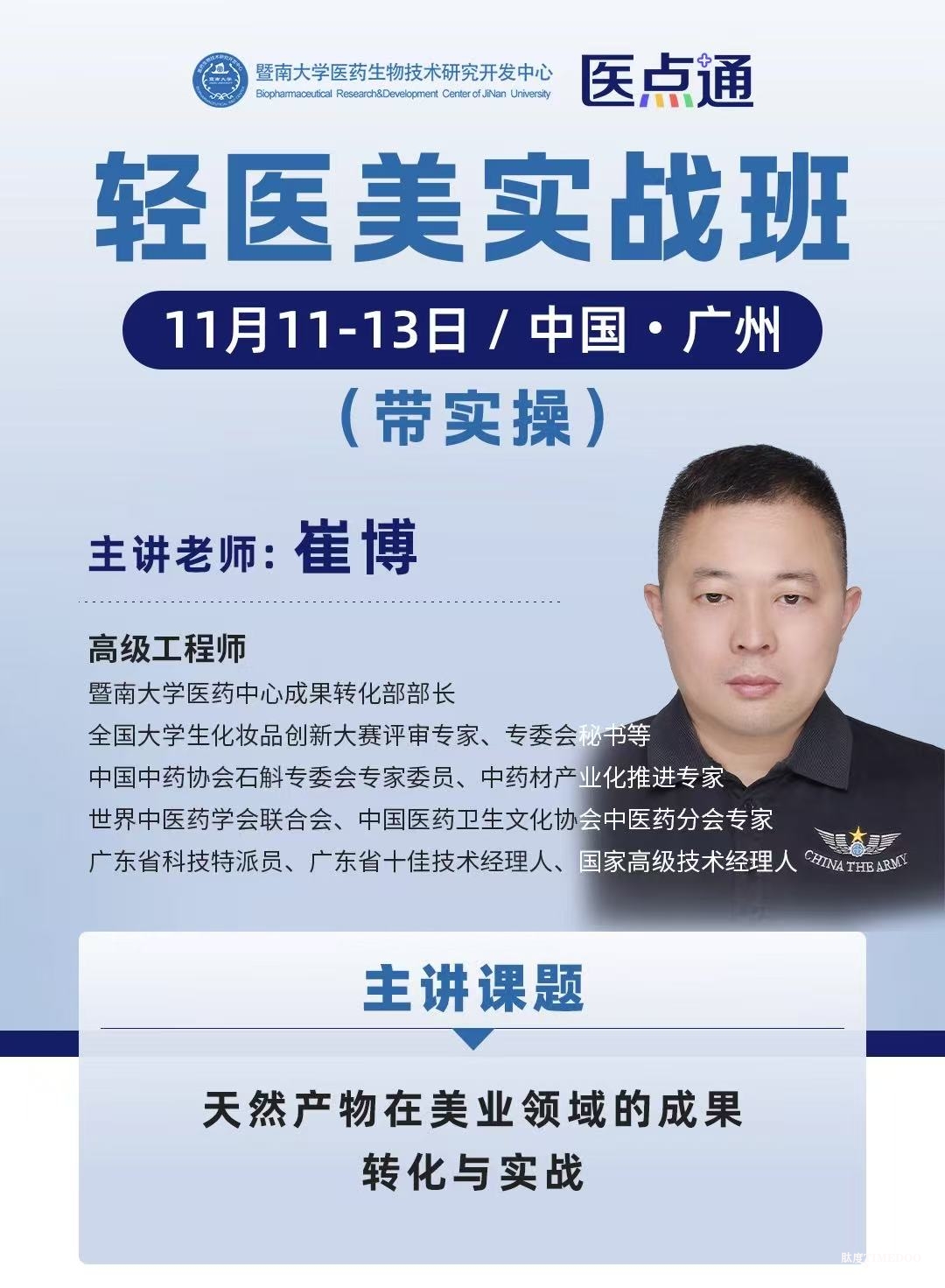 【轻医美实战班重磅亮点】杜锡萍医生亲授:眶周年轻化与平滑线最新运用,带你掌握医美核心技术!-肽度TIMEDOO
