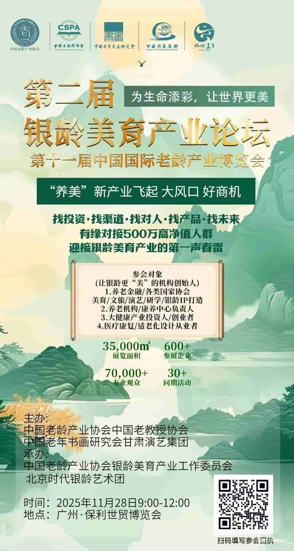 第十一届中国国际老龄产业博览会 “第二届银龄美育产业论坛” 抢票开启 谢绝空降-肽度TIMEDOO