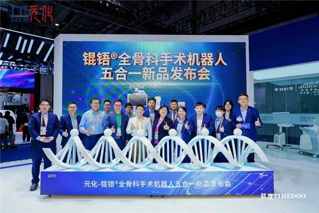 全球首创“五合一”锟铻®全骨科手术机器人亮相进博会  元化智能连续三年参展实现跨越式发展