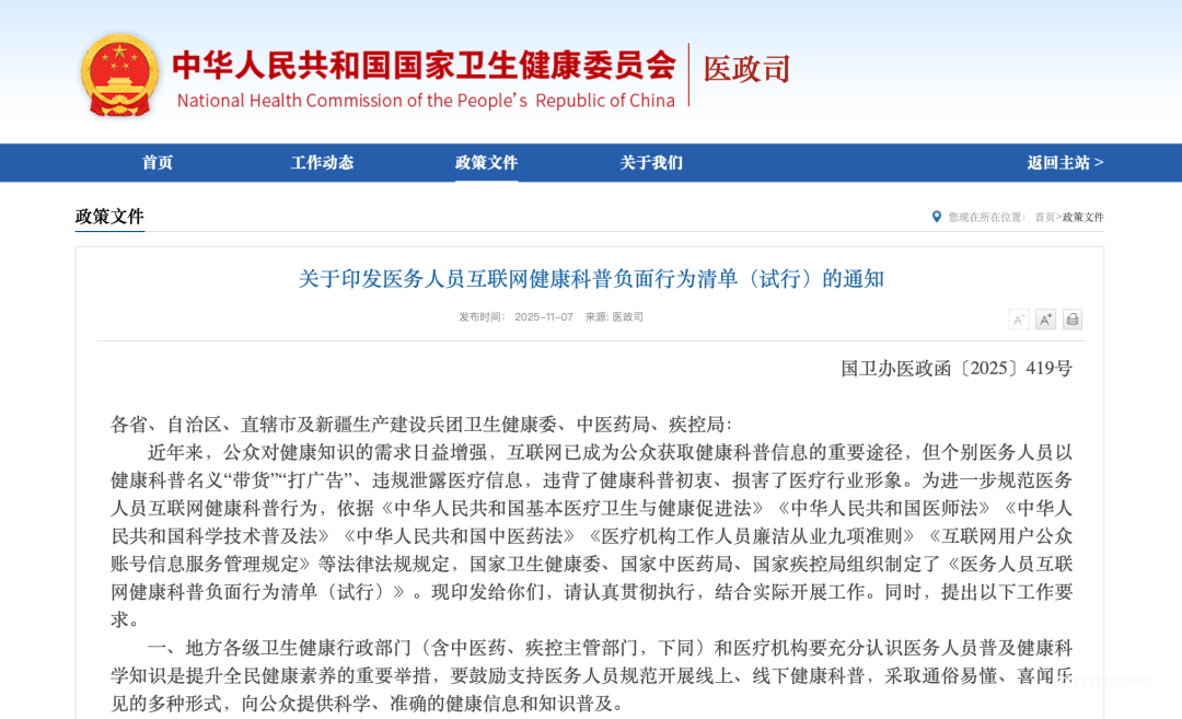 医生做科普，不只是热情，更要有“规矩”——解读《医务人员互联网健康科普负面行为清单（试行）》