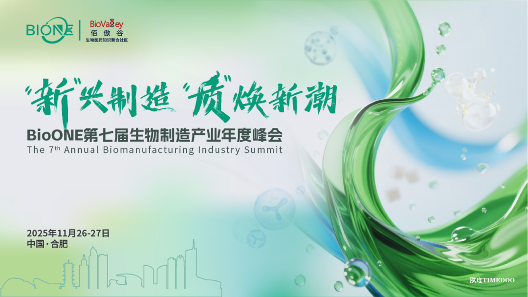 观众注册已超500人！资生堂/华熙/嘉必优/ 蔚蓝生物/安琪酵母/金城医药/新华制药等50+企业高管出席#新兴制造，质焕新潮