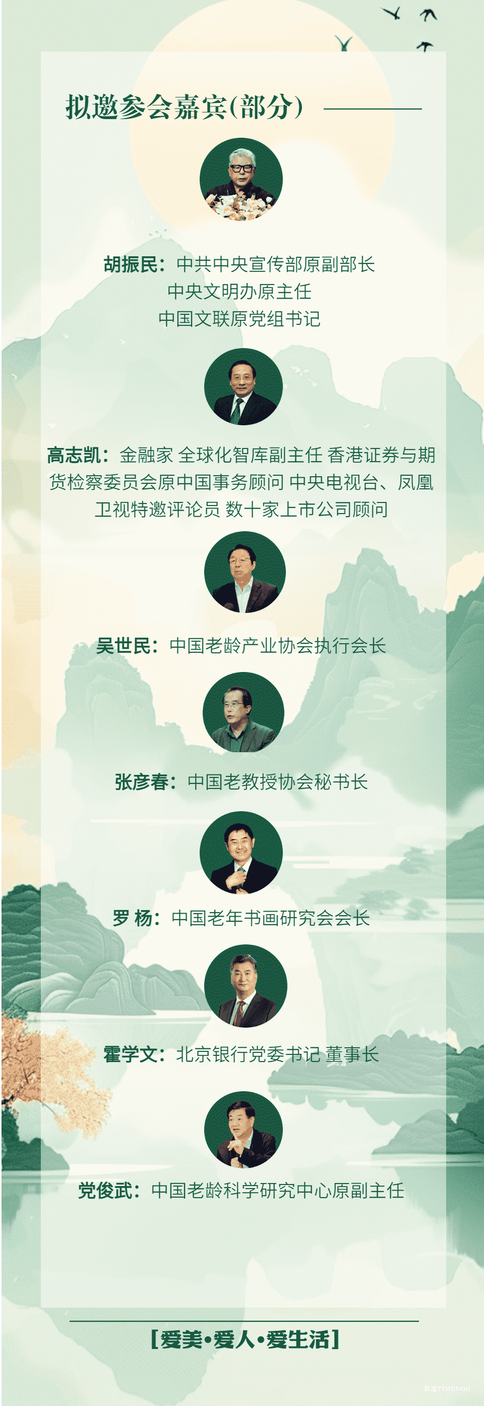 第十一届中国国际老龄产业博览会 “第二届银龄美育产业论坛” 抢票开启 谢绝空降