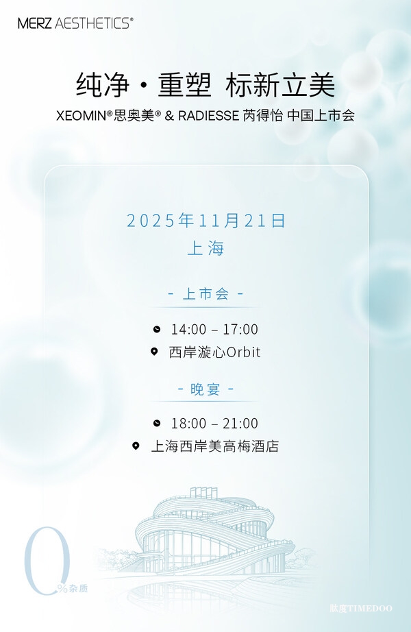 双星耀世，重塑美学体验 | 麦施美学旗下XEOMIN®思奥美®与RADIESSE芮得怡即将盛大发布