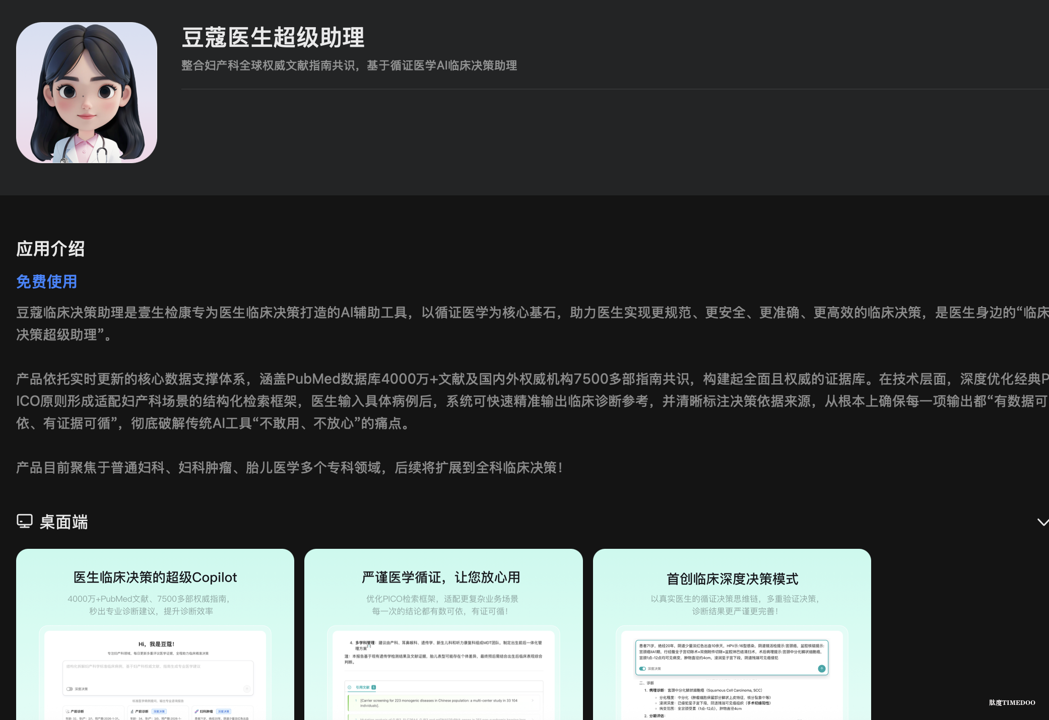 钉钉上首个面向医生的AI助理发布，助力妇产科临床深度决策