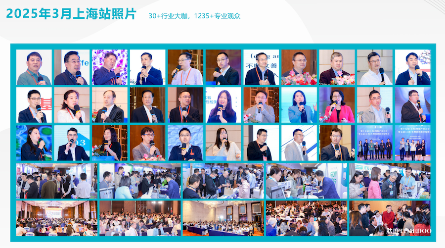 2026年3月6月10月细胞产业大会/上海/深圳/苏州-肽度TIMEDOO