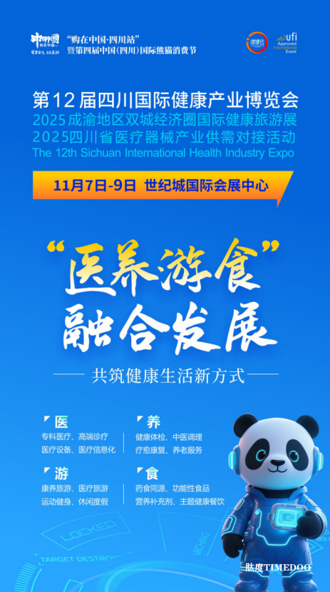锚定“健康中国2030”!医养游食融合大健康展启幕,万亿产业高地再启新程-肽度TIMEDOO