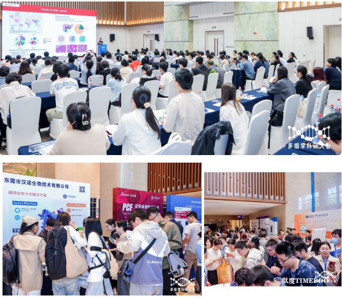 全议程发布 | 第六届多组学科研大会11月鹏城启幕,聚焦“解码生命”与“健康未来”-肽度TIMEDOO