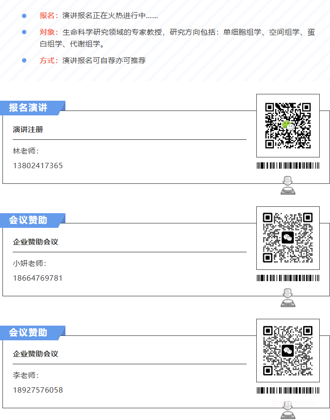全议程发布 | 第六届多组学科研大会11月鹏城启幕,聚焦“解码生命”与“健康未来”-肽度TIMEDOO