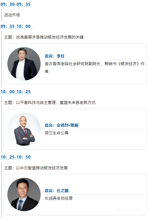 活动报名 | 第四届银发经济新业态发展专题论坛暨渠道侧交流会,助力企业找准真需求-肽度TIMEDOO