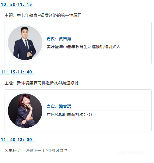 活动报名 | 第四届银发经济新业态发展专题论坛暨渠道侧交流会,助力企业找准真需求-肽度TIMEDOO
