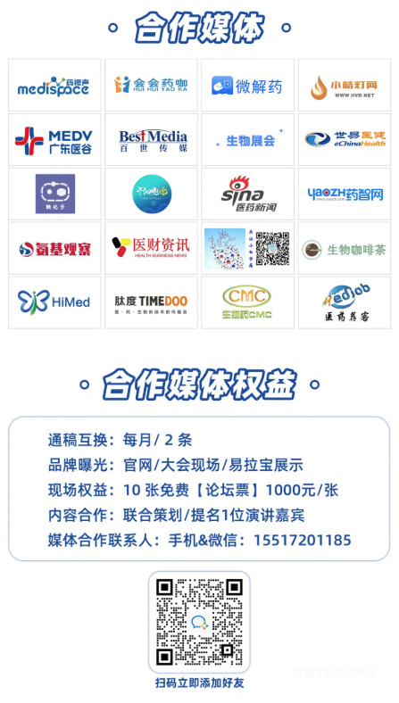 日程概览首发!免费票 11 月限量开抢→2026 IBI 生物创新药产业大会,解锁产业新机遇-肽度TIMEDOO
