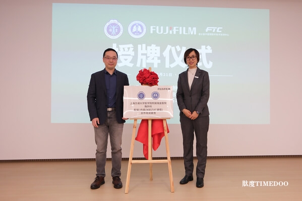 瑞金医院携手富士胶片揭牌培训基地 赋能医疗技术培训新未来