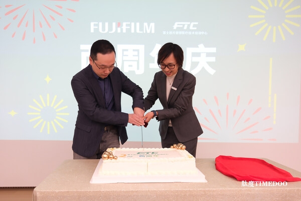 富士胶片智慧医疗技术培训中心两周年庆典仪式 瑞金医院携手富士胶片揭牌培训基地 赋能医疗技术培训新未来-肽度TIMEDOO