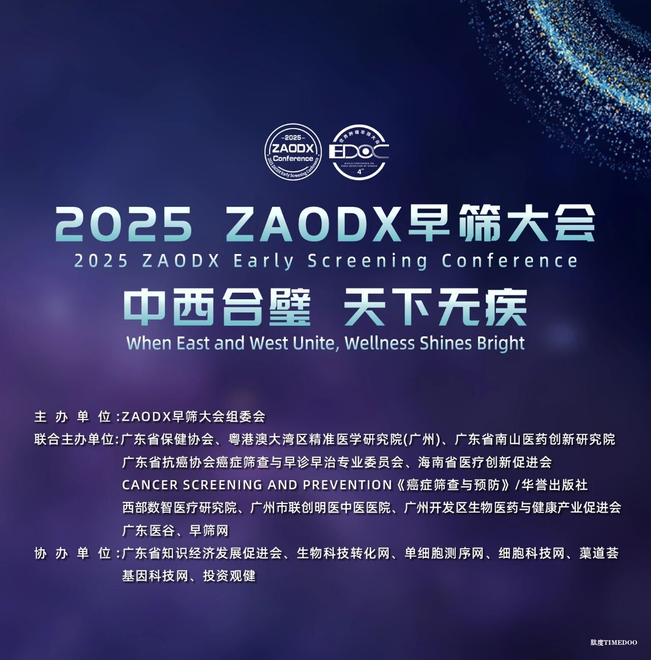 议程正式公布!2025 ZAODX早筛大会邀您12月20-21日相聚广州-肽度TIMEDOO